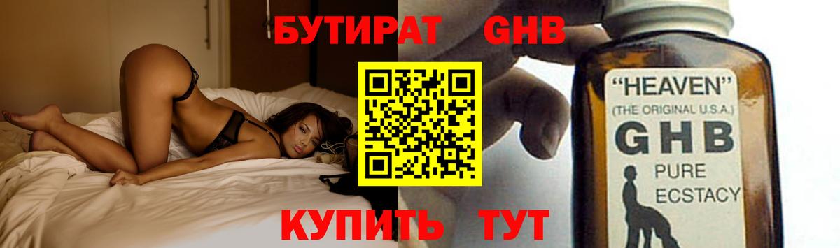 БУТИРАТ  Вход с VPN  Аша  Бутират 99% 