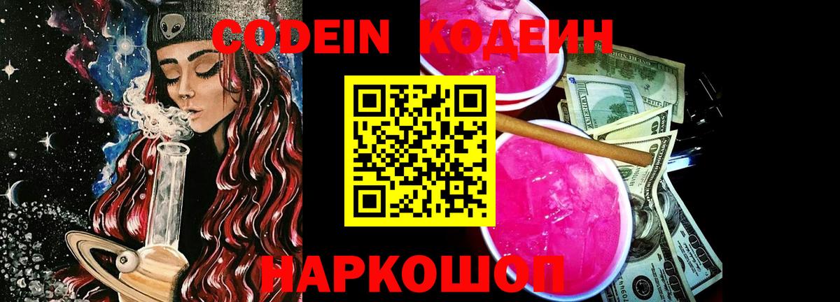 Аша  Codein Purple Drank  Кодеиновый сироп Lean напиток Lean (лин)  Вход с VPN 