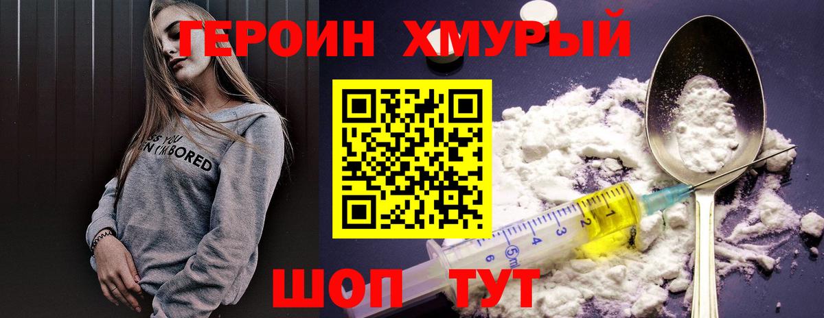 ГЕРОИН белый  Вход с VPN  Аша 